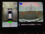【アラウンドビューモニター】車を上空から見下ろしているかのように、直感的に周囲の状況を把握できます♪