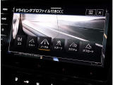 ドライビングプロファイル、DCCパッケージ付き【5つの走行モードから選択できます】