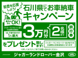 能登を応援特別キャンパーンを行っています!