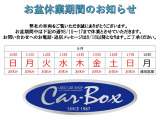 弊社の車両をご覧いただき誠にありがとうございます。8/10〜17のお盆期間は、休業とさせていただきます。お問い合わせ、お電話に関しましては8/18以降の対応となります。ご了承ください。