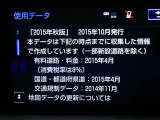 2015年秋版のナビデータになっております。