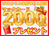HP・カーセンサーからの来店予約して商談でMacカードがもらえる!!この機会をお見逃しなく!!