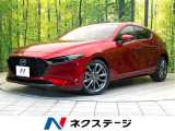 禁煙車 衝突被害軽減システム 8.インチマツダコネクトナビ 全周囲カメラ