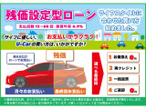 残価設定ローン取り扱っております!月々の定額プランでお得に乗れます♪ 月々のお支払いは、低めに抑えて乗りたいですよね!詳細はスタッフにご相談下さい♪