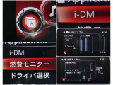 iDMといった運転スキル向上を支援するシステムも搭載され、燃費モニターと合わせて、車を通して運転技術アップ↑↑↑