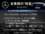 CLSクラス CLS220d スポーツ エクスクルーシブ パッケージ 