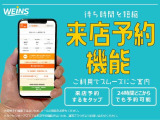 スマホで簡単来店予約も可能です。(お車をお取り置きするものではございません。ご予約日までに在庫状況が変わる場合がございます)
