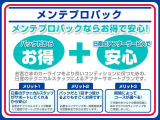 全国の日産ディーラーでご利用いただけます、大変お得なメンテプロパックもございます