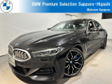 BMW 8シリーズ 840d xドライブ エクスクルーシブ Mスポーツ ディーゼル 4WD