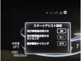 スマートアシストの設定画面です。