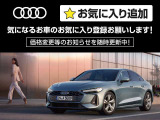 Audi認定中古車は、Audi正規ディー