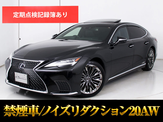 LS500h バージョンL後期型 サンルーフ 20AW 黒革