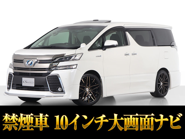 ヴェルファイアハイブリッド 2.5 ZR E-Four 4WDサンルーフ 20AW 10インチナビ 禁煙