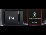 コーナーセンサーを車の前後に装備。障害物までの距離に応じて警告音を変えてお知らせ。縦列駐車時や駐車場・車庫などでの取り回しをサポートします。詳細は販売店スタッフまでおたずねください。
