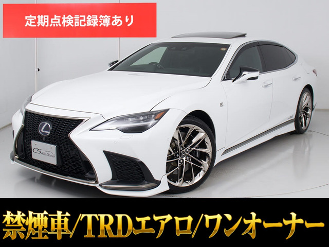 LS500h Fスポーツ後期 TRDエアロカスタム ワンオーナー