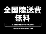 全国送料無料!!