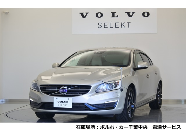 S60 D4 ダイナミック エディション ディーゼル 