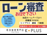 ローン審査はお任せください!各ローン会社と提携しており、mccs付ローンも対応しております。ローンの審査が心配な方、ネットから仮審査も可能ですので、QRコードを読み込んでフォームからお願いします