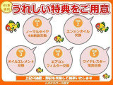 お車を安心安全また、快適にお乗り頂くための心がけです。
