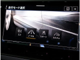 ドライビングプロファイル【4つの走行モードから選択できます】