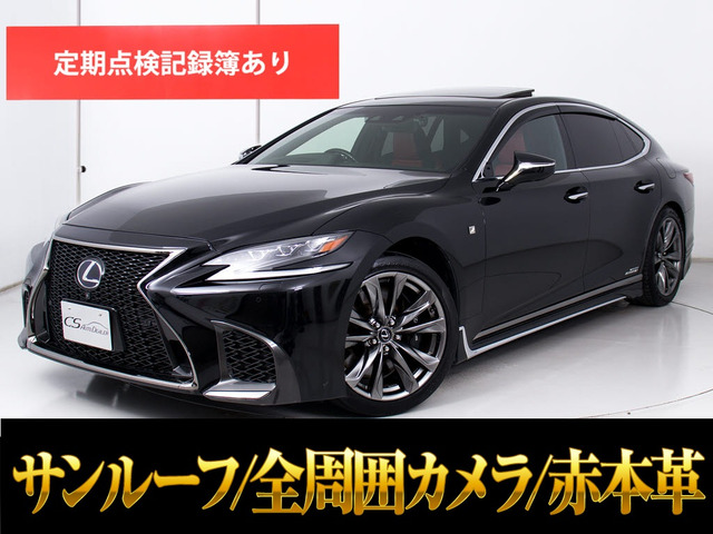 LS500h Fスポーツサンルーフ 赤本革 セーフティセンス