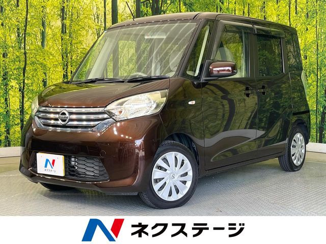 デイズルークス S 