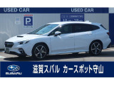 この度は、弊社車輌情報をご覧いただきまして、誠に有難うございます。お客様のより良いカーライフを実現していただく為、滋賀スバル自動車スタッフ一同、しっかりとサポートさせていただきます。