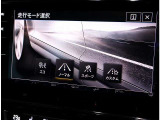 走行モードが選択出来ます