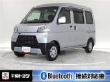 厳選されたトヨタ認定中古車のピクシスバンです。衝突被害軽減ブレーキや車線逸脱警報装置・オートハイビームなどを搭載したサポカーであなたの安全をサポートします。