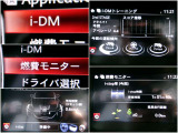 iDMといった運転スキル向上を支援するシステムも搭載され、燃費モニターと合わせて、車を通して運転技術アップ↑↑↑