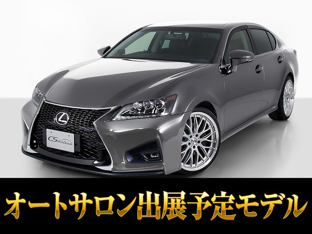 GS 450h Iパッケージ マンガンラスター 新品20AW スピンドル