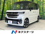 届出済未使用車 両側電動ドア セーフティサポート レーダークルーズ