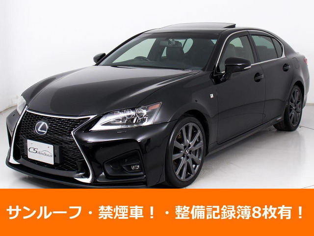 GS 450h Fスポーツ 禁煙 サンルーフ 記録簿8回