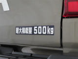 さいだいせきさいりょうは、500kgです。