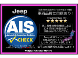 AIS(株式会社AIS)は、業界で最も信頼される第三者機関による車両検査サービス。ジープ藤沢湘南では、AIS評価付きの車両を取り扱い、品質・状態に自信を持ってご案内しています。