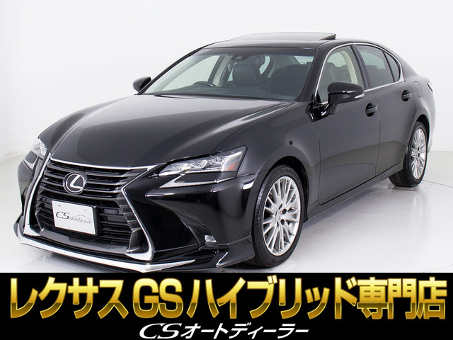 GS 450h バージョンL 禁煙Mレビンソン サンルーフ モデリスタ