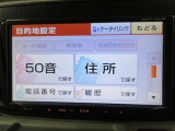 目的地設定画面です。