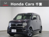 ホンダカーズ千葉長須賀北店へようこそ! 当社下取りのお墨付き車両!人気車両で充実装備の一台!おススメです☆どうぞご覧くださいませ☆