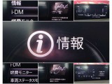 iDMといった運転スキル向上を支援するシステムも搭載され、燃費モニターと合わせて、車を通して運転技術アップ↑↑↑