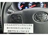 ステアリングスイッチ付き。前方から目を離すことなく操作することが可能です。