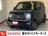 人気のダイハツ車、良質中古車を展示中!ダイハツディーラーならではの品揃えと充実の整備体制で安心の車探しをご提案します。どんなことでも構いません。車のことで気になることがあれば何でもご相談ください!