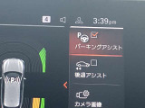 駐車も楽々パーキングアシスト!