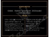 ギブリ  ハイブリッド グランスポーツ
