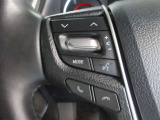 ステアリングから手を放さず、運転に集中したまま手元でさまざまな操作が行えます。
