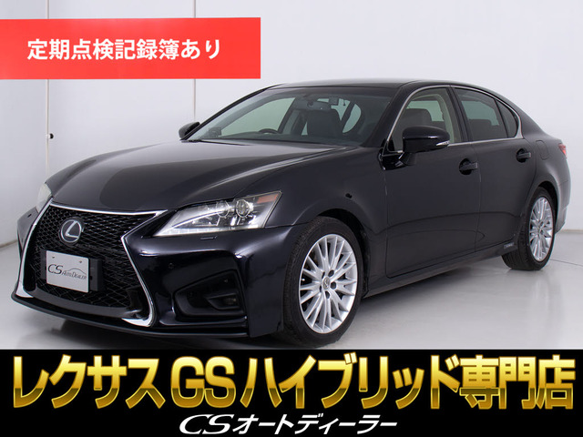 GS450h バージョンL黒本革 レーダークルーズプリクラS