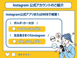 弊社オリジナル「Instagram」に中古車情報も掲載しております。