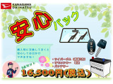 神奈川ダイハツ安心パック!購入時に交換しておきたい用品をパックにしました!安心ドライブの為一緒にお勧めします!