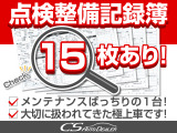 ★整備記録簿15枚完備