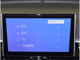 FM・AMはもちろん、地デジを楽しめます♪