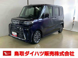 弊社では転売目的の方への販売はお断りしております。ご理解とご了承の程、よろしくお願い申し上げます。車をご覧になりたい時はお気軽に最寄りの店舗へご相談下さい。鳥取ダイハツ直営店間の運搬費用は頂きません。